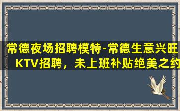 昆明KTV招聘